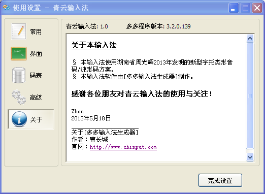 青云输入法1.1 安装版
