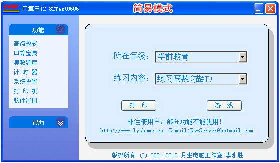 口算王12.84B2013.1124