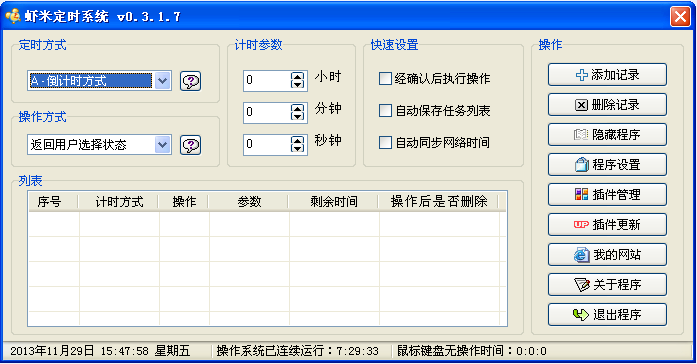 Ϻ�׶�ʱϵͳ0.3.1.7 ��ɫ��