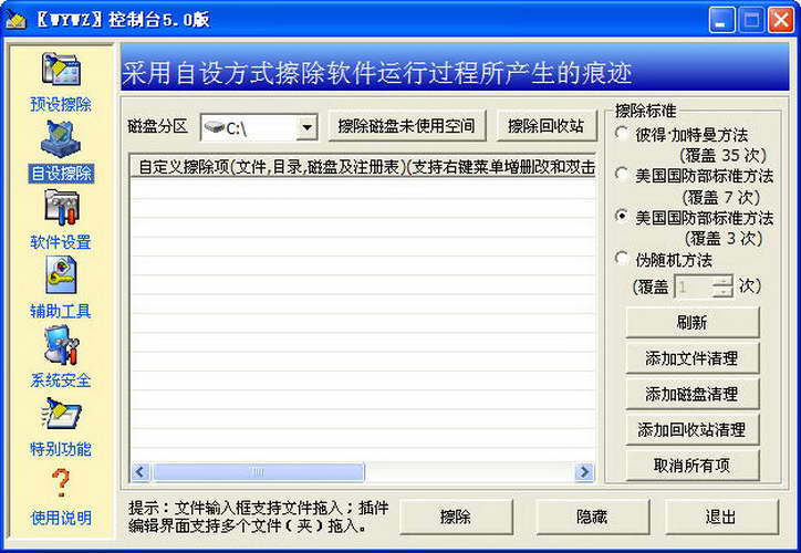 WYWZ控制台5.0