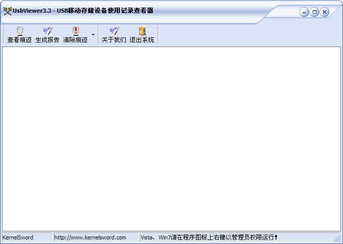 U盘使用记录清除工具(USB Viewer)3.3