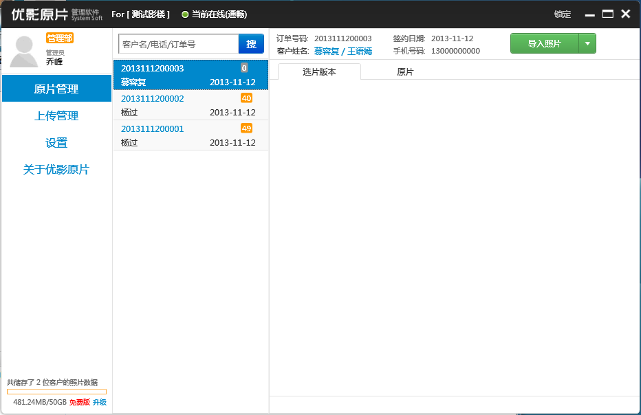 优影原片管理软件下载1.2 Beta 官方版