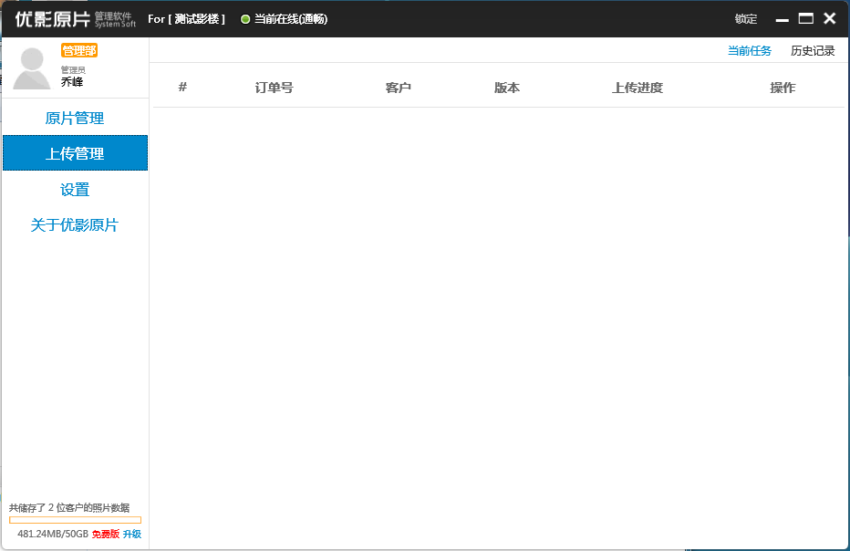 优影原片管理软件下载1.2 Beta 官方版