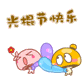 2013��Ц�Ĺ����qq���� ����������Ҳ���Ժܿ���