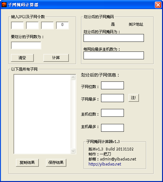 一把刀子网掩码计算器2.2 绿色版