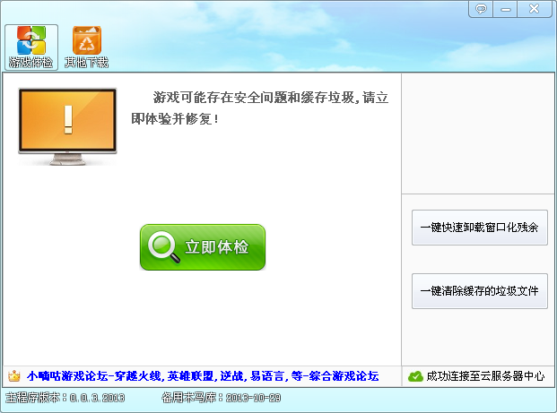 小嘀咕火线小助手0.0.4 绿色免费版