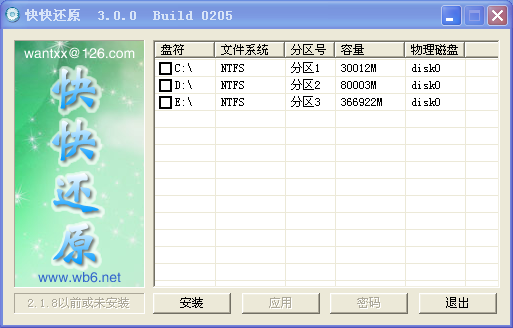 快快还原3.0.0 build 0205 绿色版