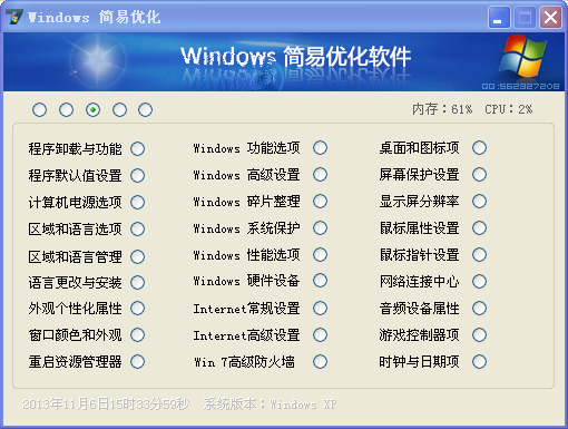 Windows简易优化1.23.9 绿色版