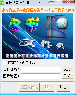 星语多彩文件夹1.7 绿色版