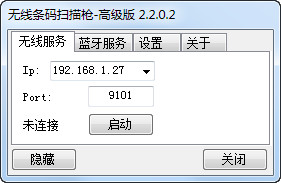 无线条码扫描枪2.2.0.2绿色版