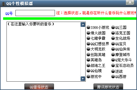 ɢ��qq����״̬ģ����1.0