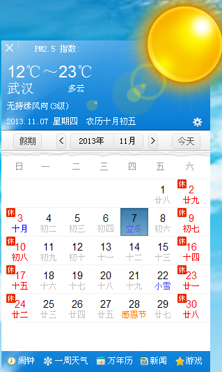 万能日历1.0.0.0 官方安装版