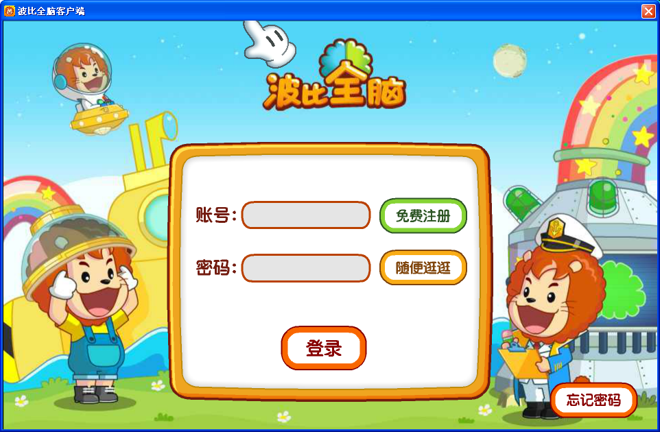 波比全脑电脑版下载1.0 官方版