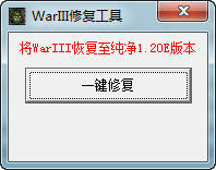 WarIII修复工具13.11.07 绿色版