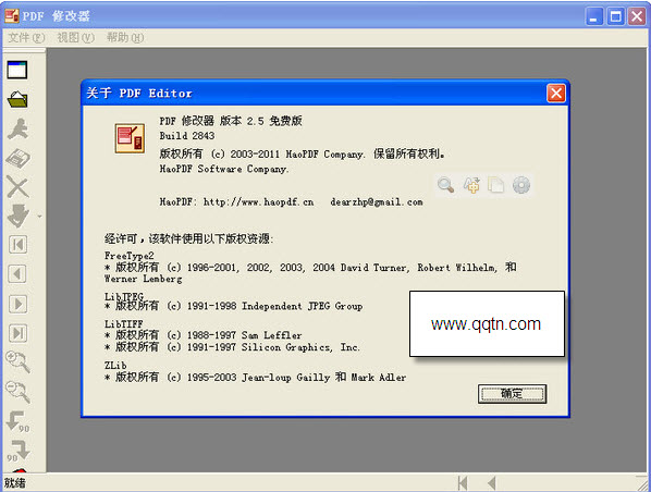 pdf修改器20132.5 中文版