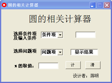 圆的相关计算器11.1 绿色版