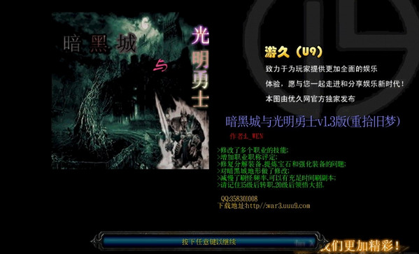 暗黑城与光明勇士1.4正式版