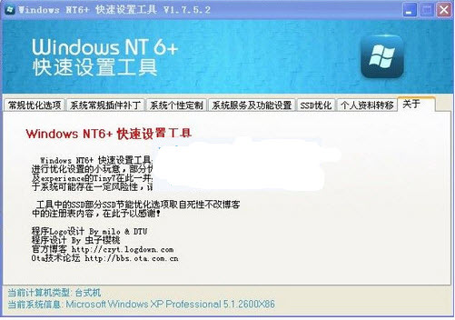 WindowsNT6快速设置工具1.7.5.2 绿色版