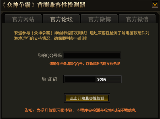 众神争霸首测兼容性检测器1.0 绿色版