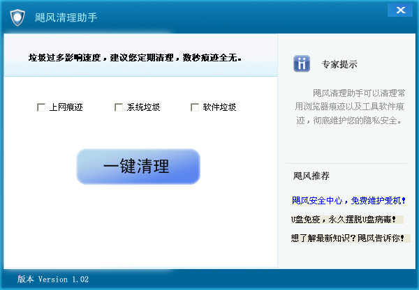 飓风清理助手1.02 绿色免费版