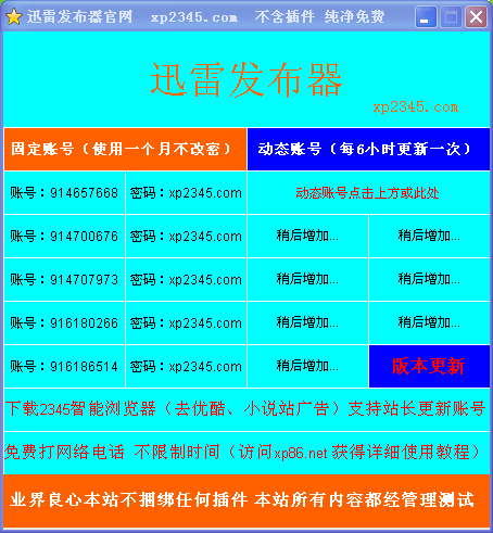 迅雷发布器1.0 绿色版
