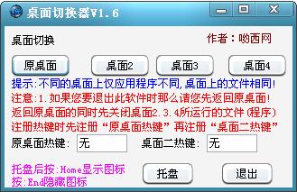 桌面切换器1.6 绿色版