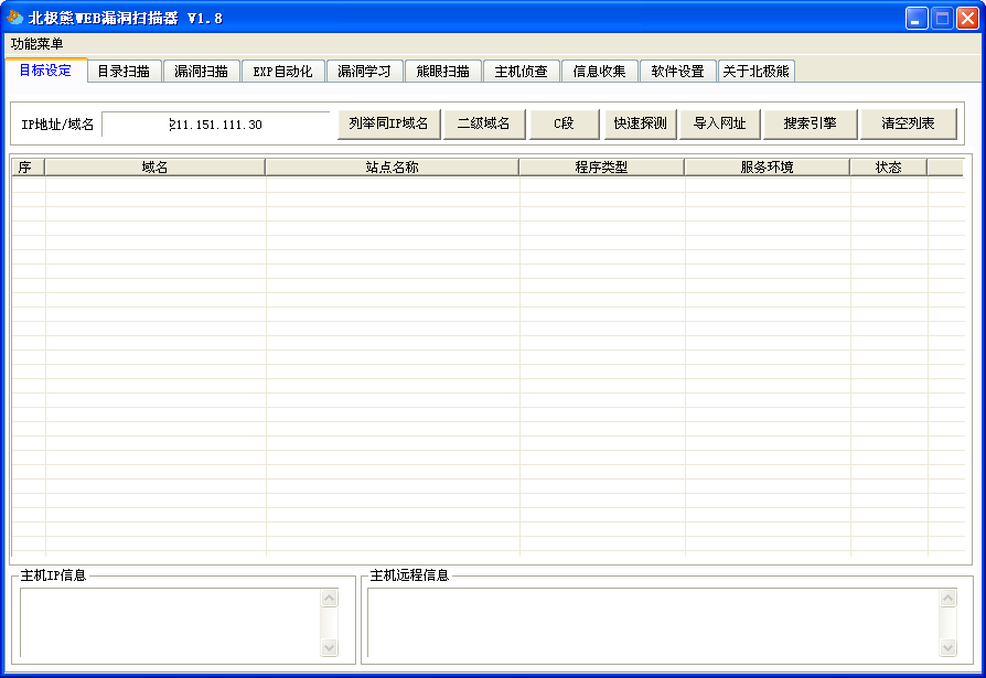 北极熊扫描器下载1.8 绿色版