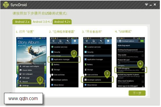 安卓手机备份软件(SyncDroid)v1.1.9 中文版