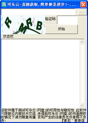 可乐云直链获取1.0 绿色版