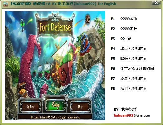 海盗防御八项修改器1.0 绿色版