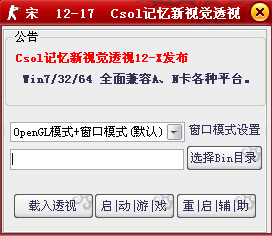 Csol记忆新视觉透视辅助12-17