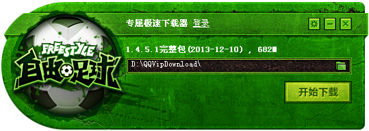 自由足球客户端下载v1.5.4.2 最新版