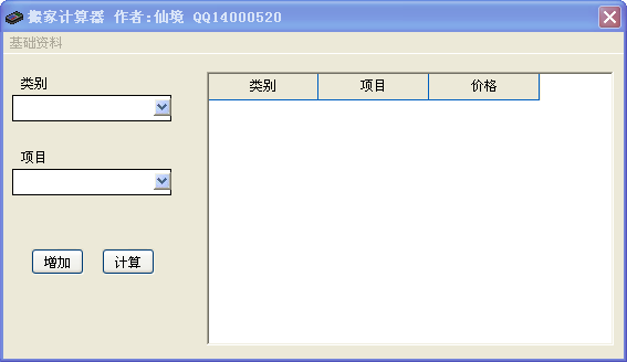 搬家计算器1.0 绿色版