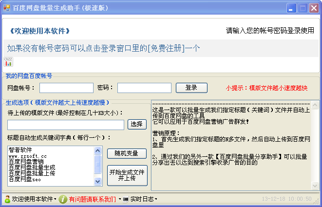 百度网盘批量生成助手1.0 极速免费版