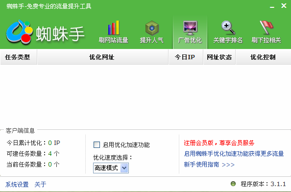 蜘蛛手3.1.1 绿色免费版