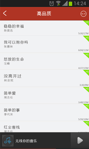 无限听电脑版1.0.1.4 pc版下载