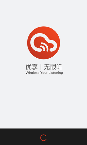无限听电脑版1.0.1.4 pc版下载