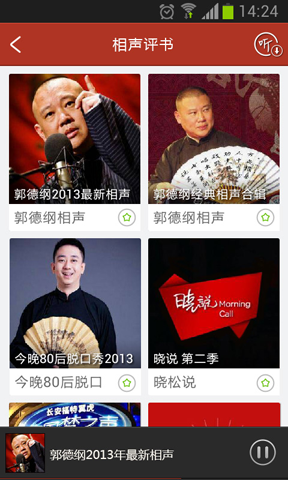 无限听电脑版1.0.1.4 pc版下载