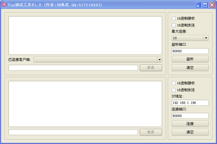 Tcp调试工具1.0 绿色版