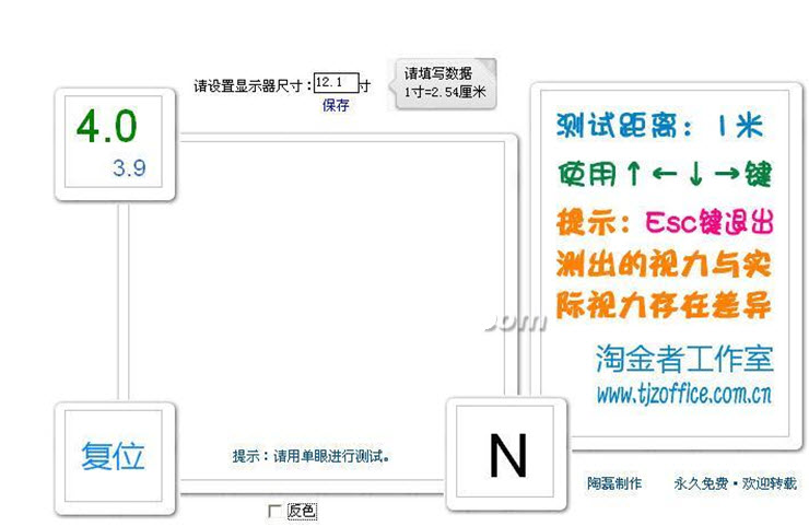 电子视力表1.0绿色版
