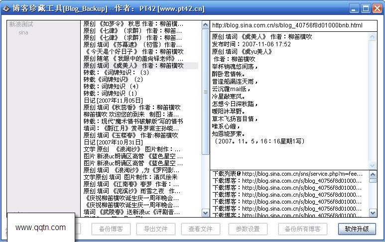 博客备份工具(Blog Backup)2.8.8