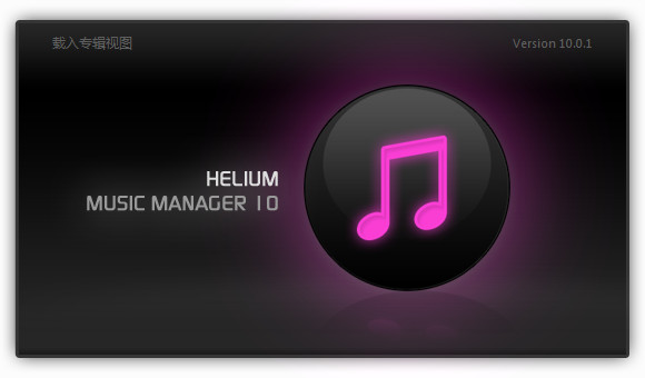 音乐管家(Helium Music Manager)v15.0.1.17802 中文版