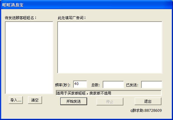 旺旺消息宝1.1 绿色免费版
