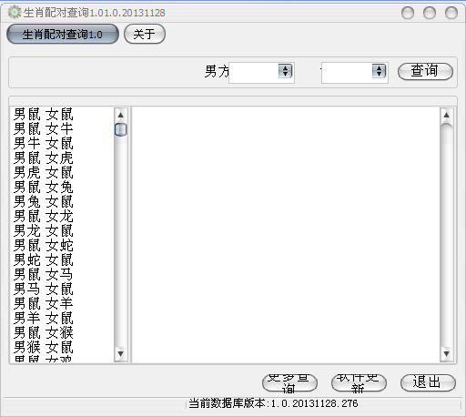 生肖配对查询1.0 绿色版