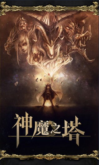 神魔之塔腾讯版电脑版下载1.21 PC版