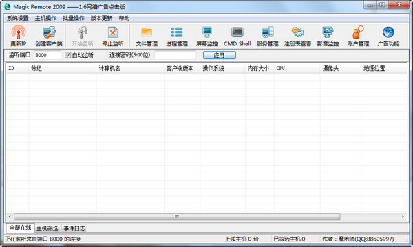 魔术远控1.6 中文版