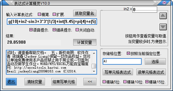 表达式计算精灵201410.8 绿色版