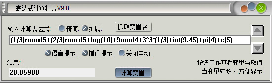 表达式计算精灵201410.8 绿色版