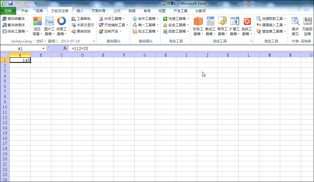 表达式计算精灵201410.8 绿色版