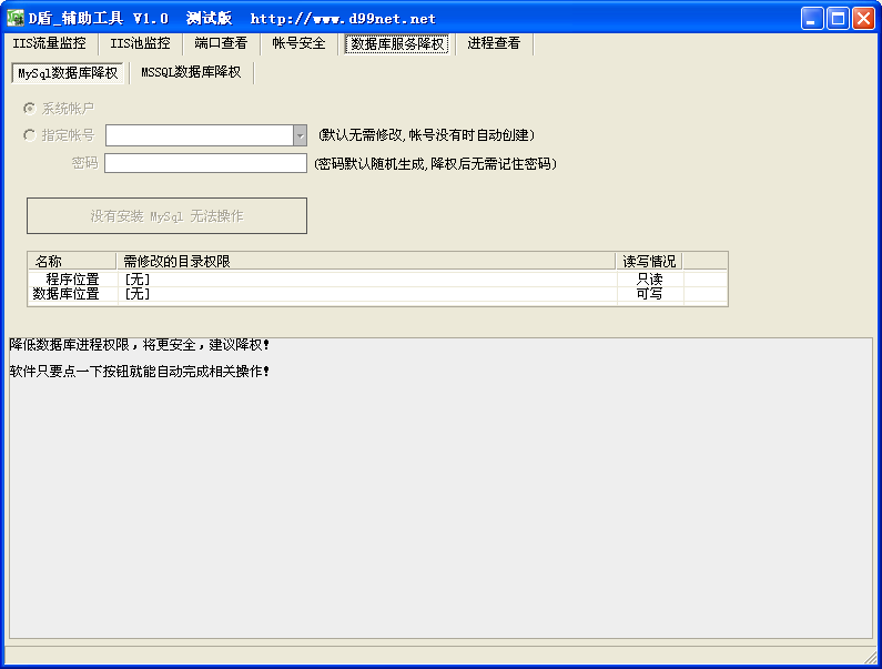 D盾辅助工具1.0 绿色版